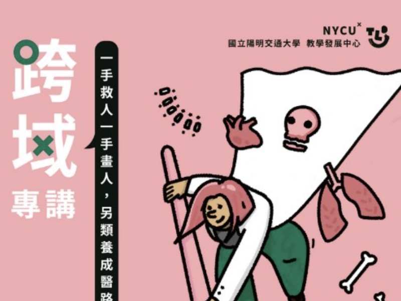 你有想過把「醫學」和「藝術」結合在一起嗎？還有一種專業叫 醫學繪圖師！